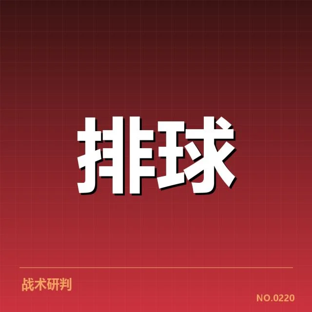 男排奥运资格赛激烈争夺，赛场局势牵动众多关注焦点