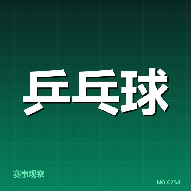 年轻选手冲击力背后，谁在推动新生力量崛起