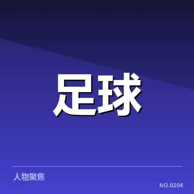 具体交锋确认的赛事数据