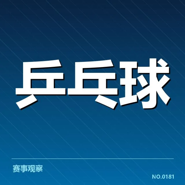 已公布的参赛阵容与赛程详情
